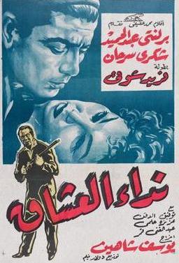 فيلم نداء العشاق